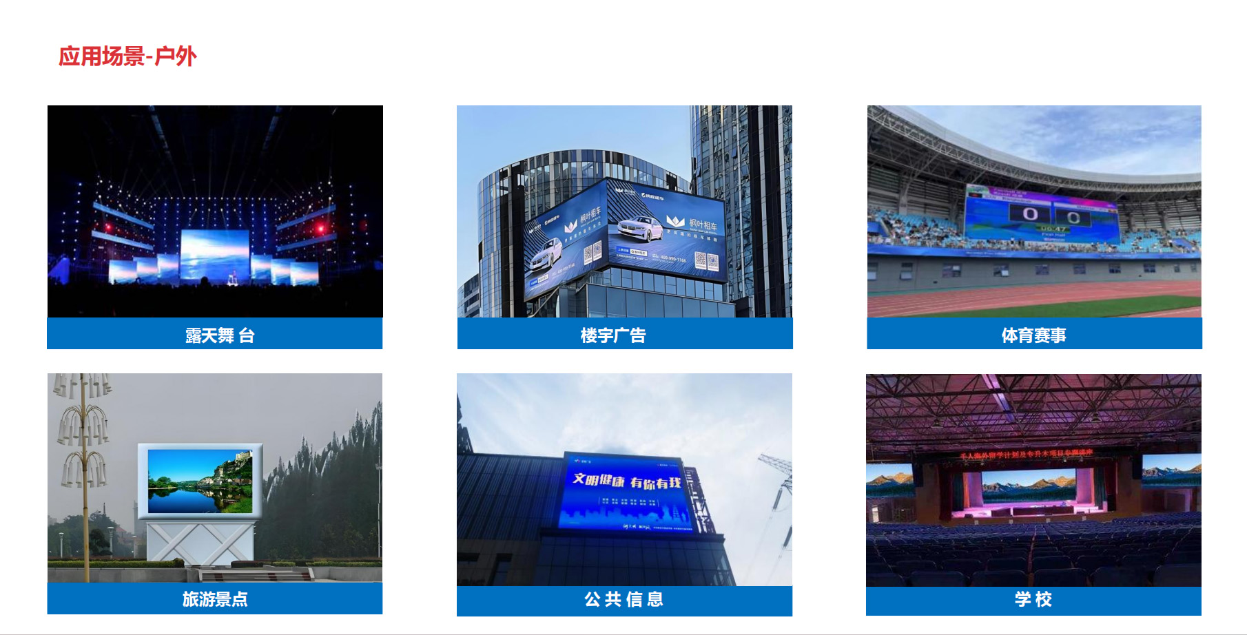 戶外LED應(yīng)用.jpg